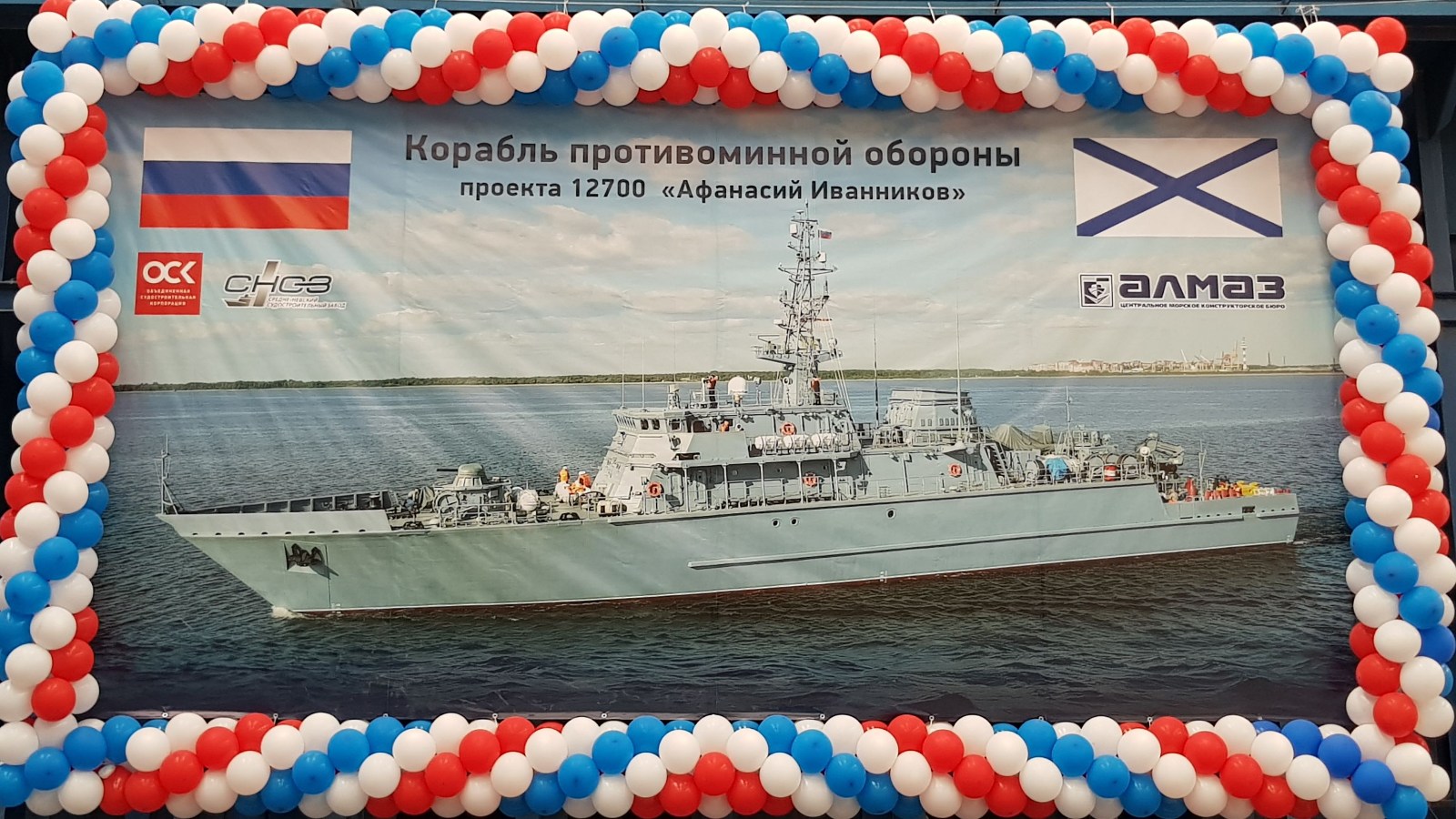 Новый тральщик «Афанасий Иванников» заложили на Средне-Невском судостроительном заводе