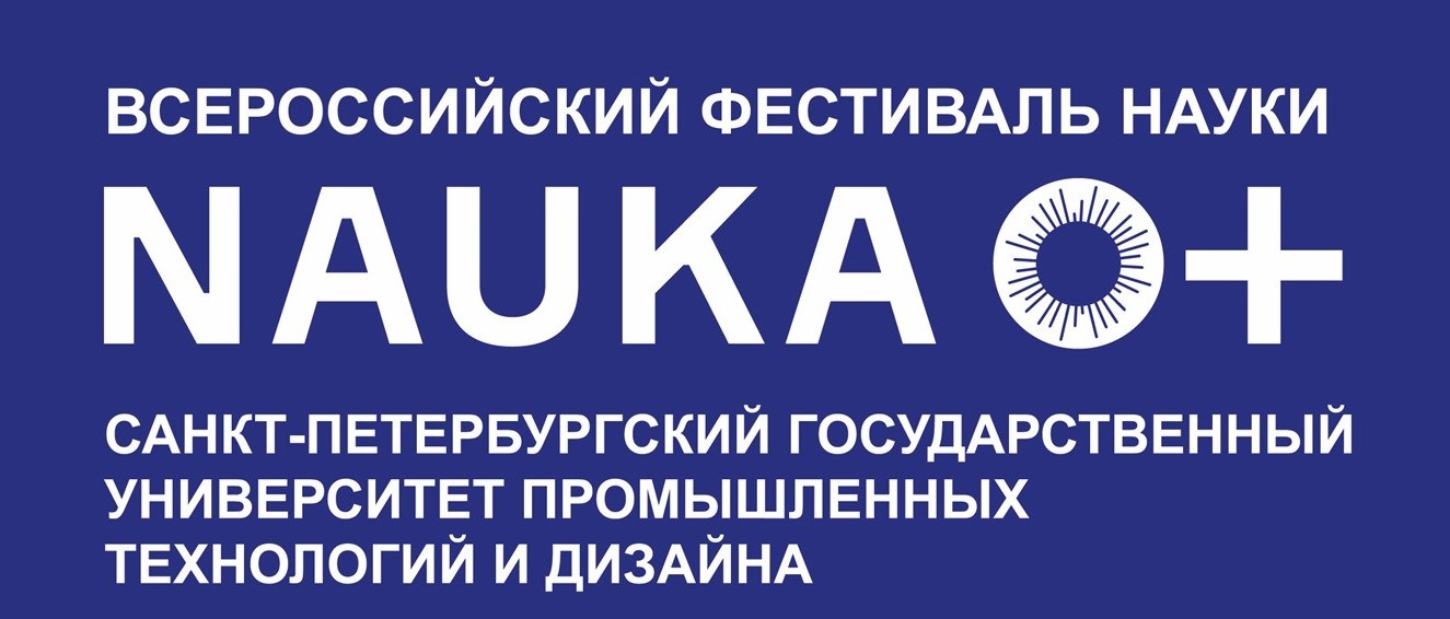 Фестиваль науки для школьников NAUKA 0+
