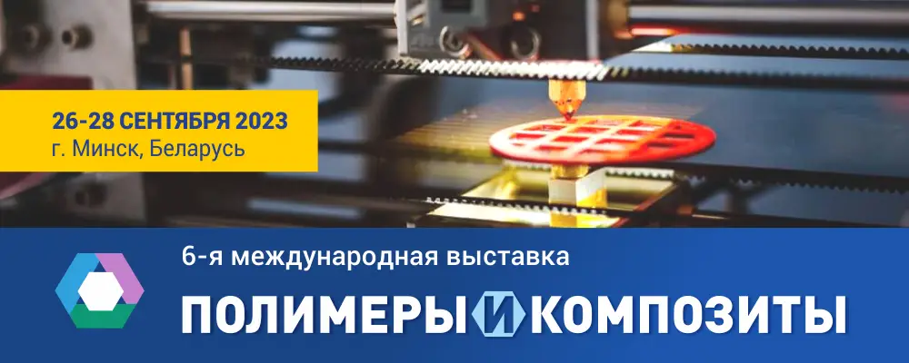 С 26 по 28 сентября в Минске пройдет Белорусский промышленно-инновационный форум