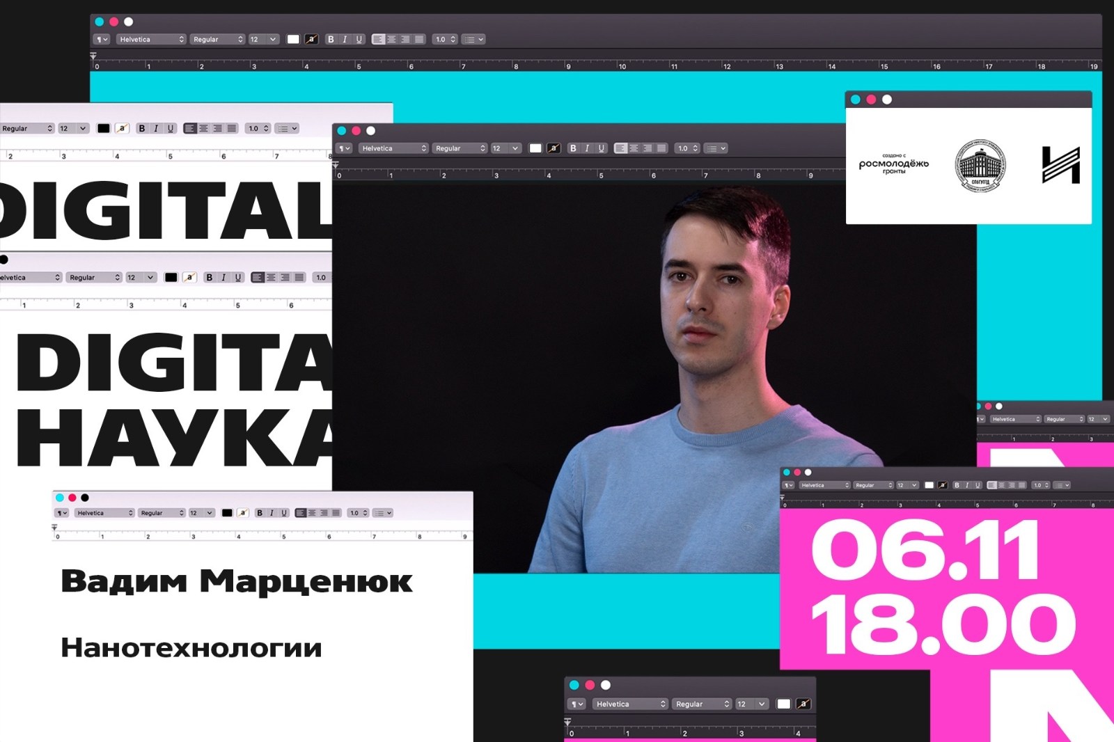 Научно-популярное шоу "Digital Наука" - тема выпуска "Нанотехнологии"