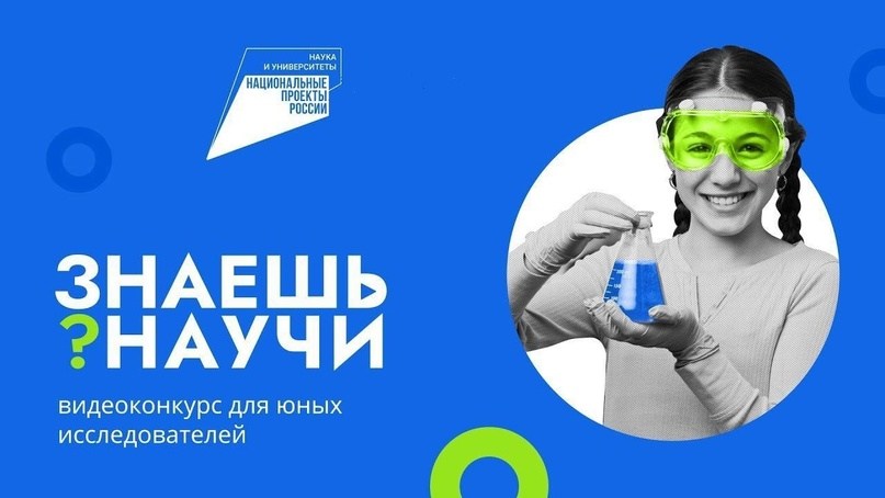 Спецноминация Госкорпорации «Росатом» в конкурсе “Знаешь? Научи!”